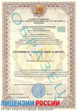 Образец сертификата соответствия аудитора Боровичи Сертификат ISO 13485